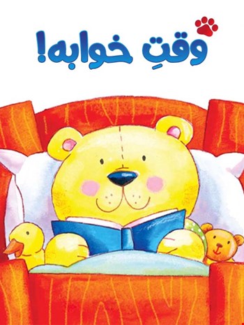 وقت خوابه!