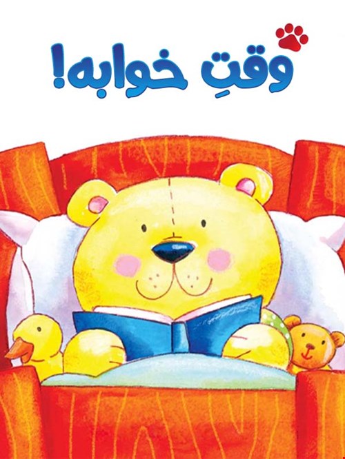وقت خوابه!