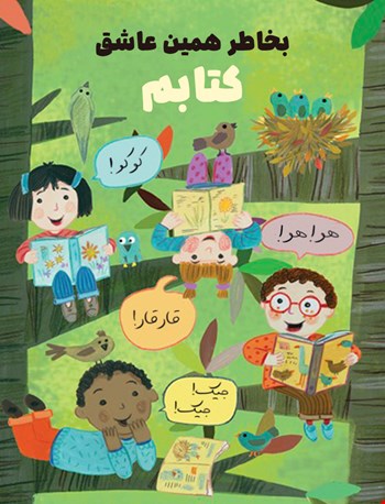 بخاطر همین عاشق کتابم