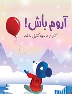 آروم باش