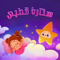 ستاره‌ی قطبی