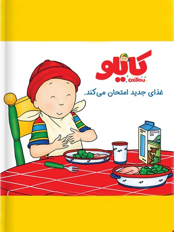 کایلو: غذای جدید