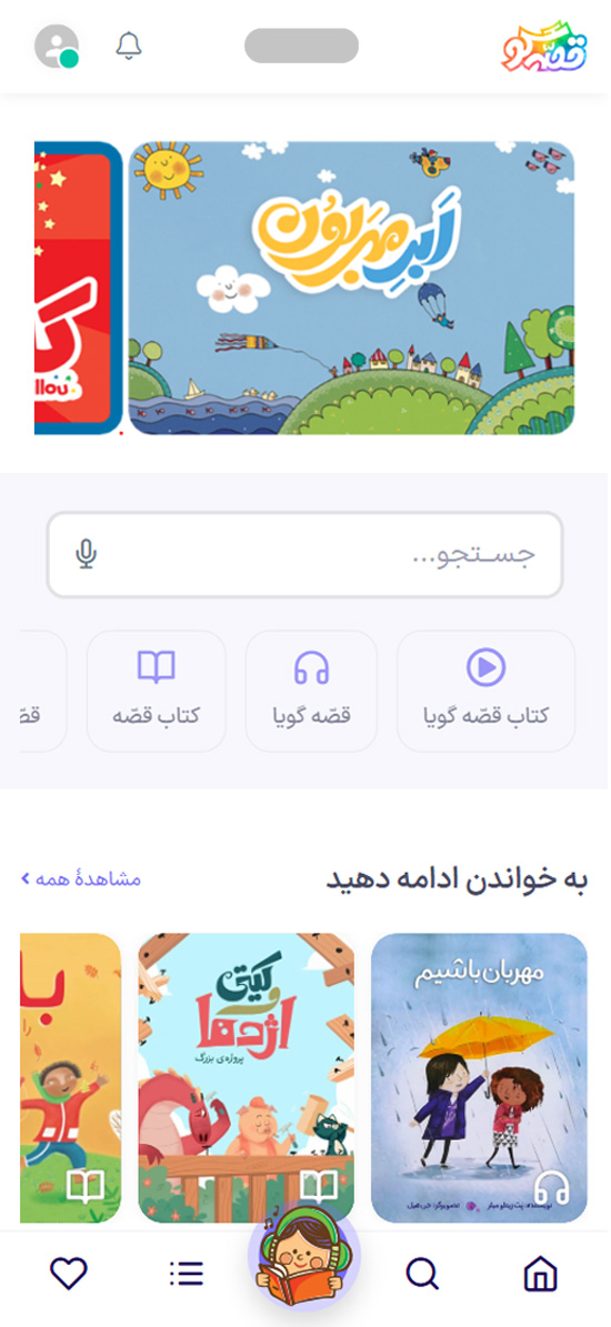 App screen